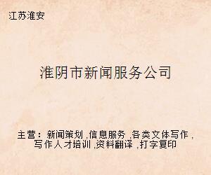 淮陰市新聞服務公司推出專業打字復印服務，助力信息傳遞高效精準