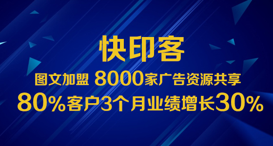加盟快印店的全面指南 從打印復印到打字復印的創業路徑