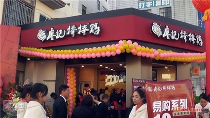廖記棒棒雞加盟怎么樣_廖記棒棒雞加盟好嗎_廖記棒棒雞棒棒雞加盟費用價格 - 小吃