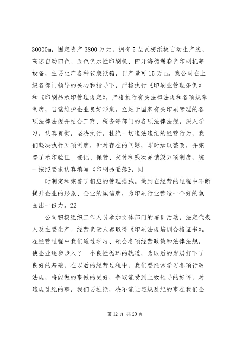 7印刷協(xié)會(huì)打字復(fù)印業(yè)務(wù)合規(guī)性自查報(bào)告